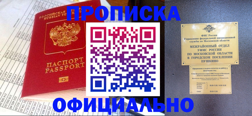 прописка от собственника в Коломне